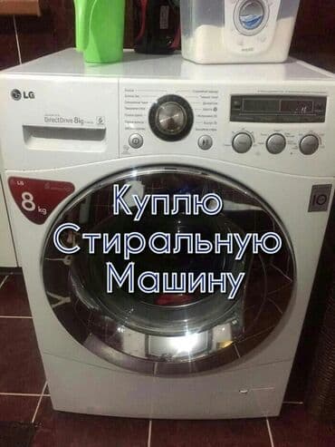 новый стиральные машины: Скупка стиральных машин — 1