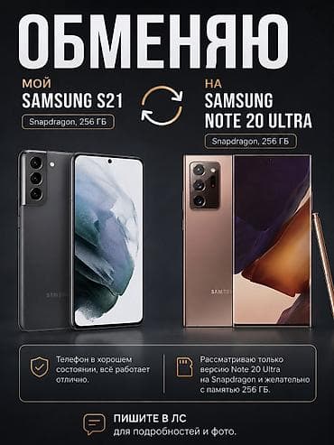 poco m3: Samsung Galaxy Note 20 Ultra, Б/у, 256 ГБ, цвет - Бежевый — 1