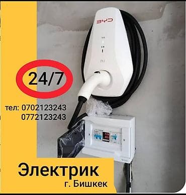 Электрик | Электромонтажные работы Больше 6 лет опыта at lalafo.kg Электрик | Электромонтажные работы Больше 6 лет опыта