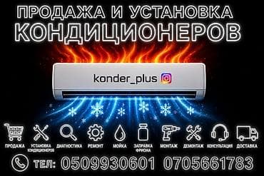 Продажа и установка кондиционеров Полный комплекс услуг: - Подбор и at lalafo.kg Продажа и установка кондиционеров Полный комплекс услуг: - Подбор и