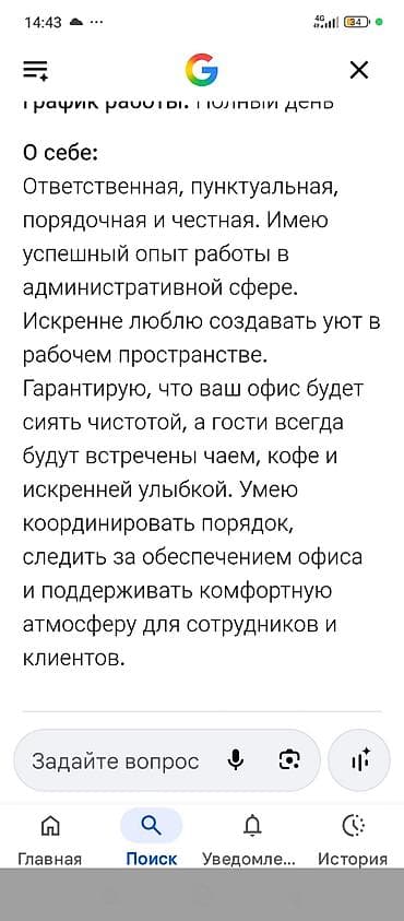Резюме: Офис-менеджер. С опытом — 5