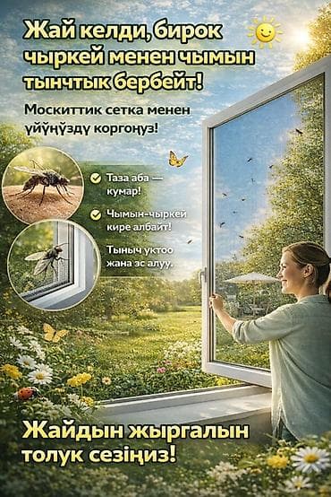 защелка для москитной сетки: Москитная сетка, Внутренняя, На заказ, Бесплатная доставка — 3
