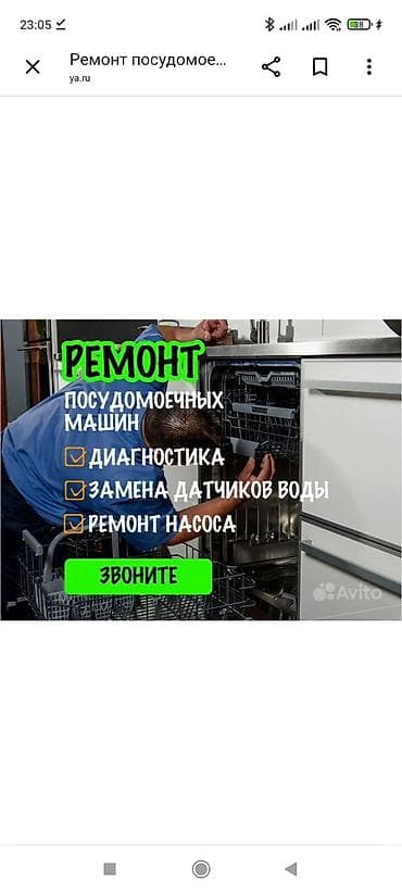 🚿Ремонт посудомоечных машин в Бишкеке 🏢 ☎️с выездом в день обращения