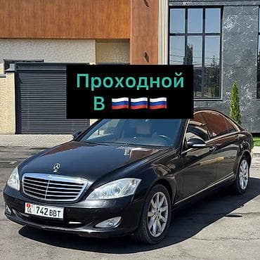 дефлектор кондиционер: Mercedes-Benz S-Class: 2006 г., 5.5 л, Автомат, Бензин, Седан — 1