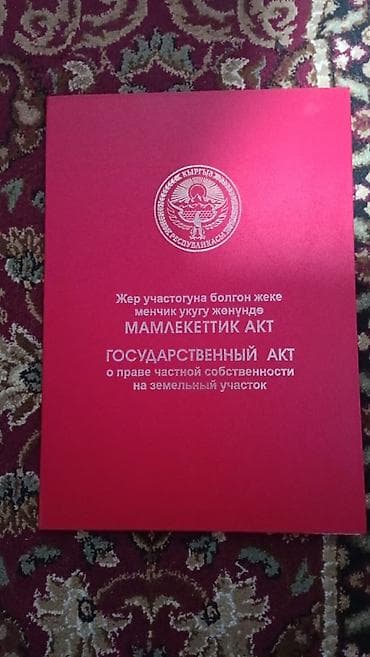 53 соток, Для бизнеса, Красная книга, Тех паспорт at lalafo.kg 53 соток, Для бизнеса, Красная книга, Тех паспорт