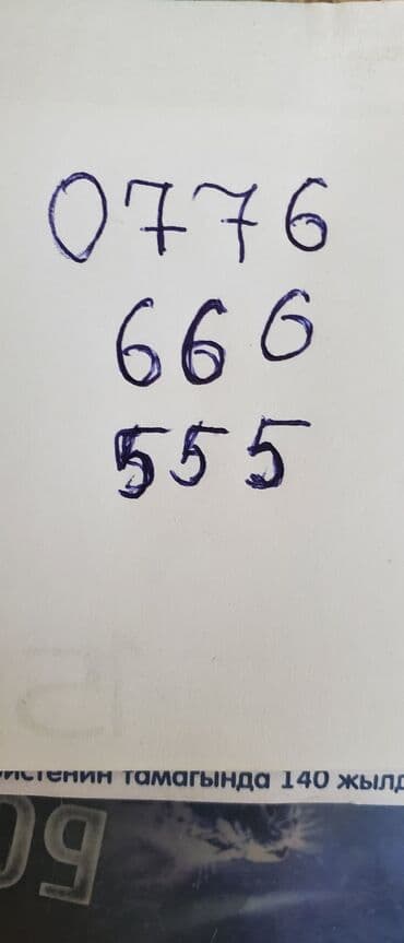 Продаю номер обмен есть только на номер с шестью одинаковыми цифрами