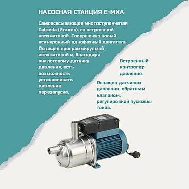 Насосная станция E-MXA Самовсасывающая многоступенчатая станция