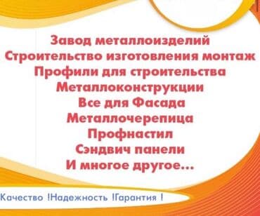 прек дом: Т-образный профиль 
Г-образный профиль 
Все для фасада — 3