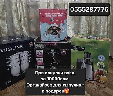 Мантыварка - новая Соковыжималка - новая Отпариватель - использовали at lalafo.kg Мантыварка - новая Соковыжималка - новая Отпариватель - использовали