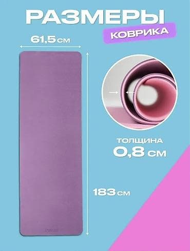 коврик для йога: Продам 2 коврика для йоги/фитнеса, синий б/у, розовый новый Цена за — 1