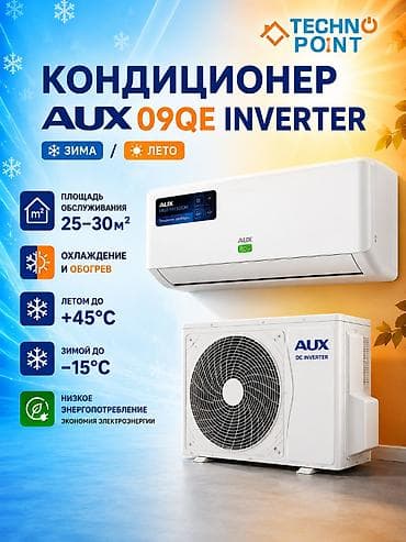 asic l3: 😍 Кондиционеры по складским ценам 23 900 сом 👍 AUX 09QE — 1