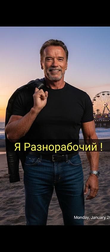 Мелкосрочные работы, Разнорабочий