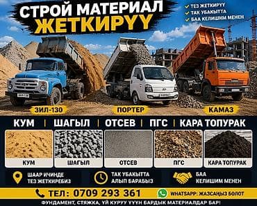 Заказать Камаз, Доставка щебня, угля, песка, чернозема, отсев