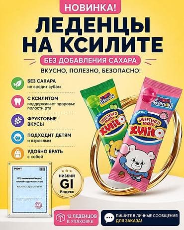 аквариум 100 л: Леденцы на ксилите — фруктовое ассорти без добавления сахара — 2