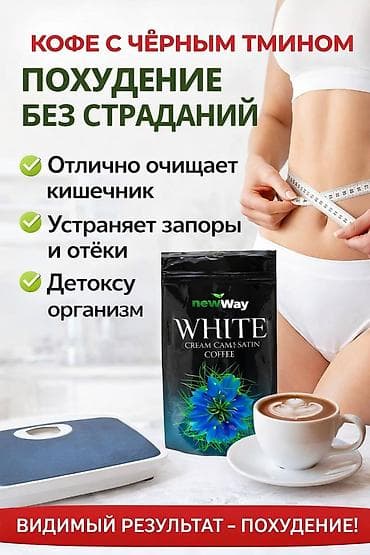 реакция: NewWay International — натуральная линия продуктов на основе черного — 5