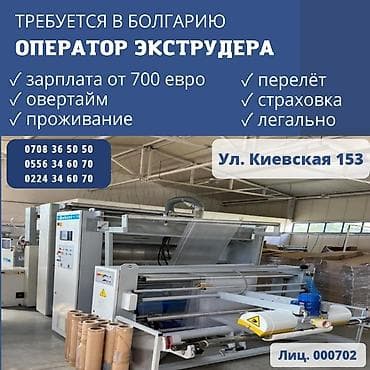 Работа - Болгария, Строительство и производство, Мед. страхование