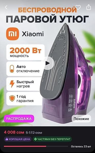 red magic: Беспроводной паровой утюг Xiaomi. Новый. В комплекте отдам насадку — 1