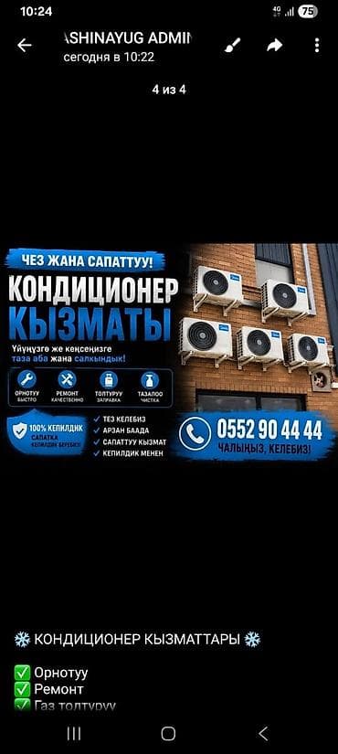 дом бизнес: Услуги по кондиционерам - Монтаж сплит‑систем: быстрый и аккуратный — 1