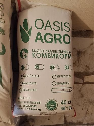 марков: Высококачественный комбикорм OASIS AGRO, 40 кг. Назначение: - — 1
