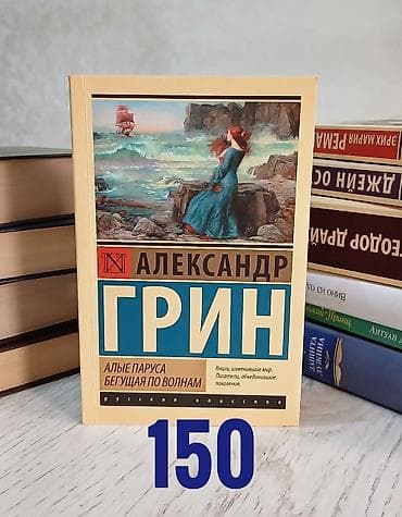 достоевская: Продаю классическую литературу Полный список: ○ Вино из одуванчиков — 8
