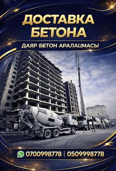 коронка по бетону: Доставка товарного бетона и готовых растворов из собственного — 3