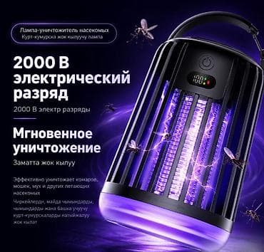 Уничтожитель комаров и москитов Bug Zapper J13 с USB и солнечной — 3