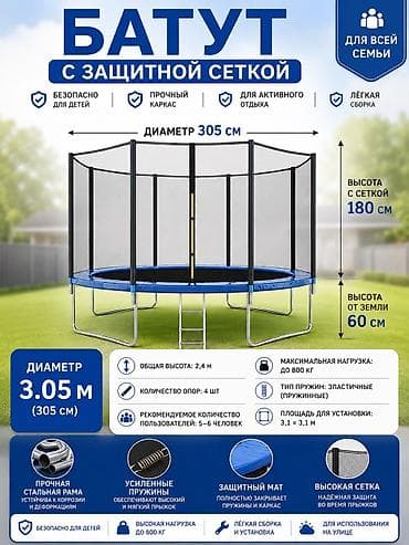 Батут Каркасный, Новый