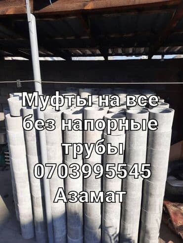 труба азбец: Труба для водопровода Материал: Асбест — 3