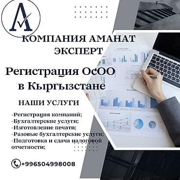 oc.kg скачать: Юридические услуги | Трудовое право, Финансовое право | Консультация, Аутсорсинг — 1
