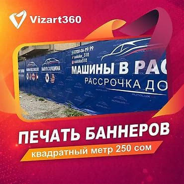 Широкоформатная печать, | Баннеры
