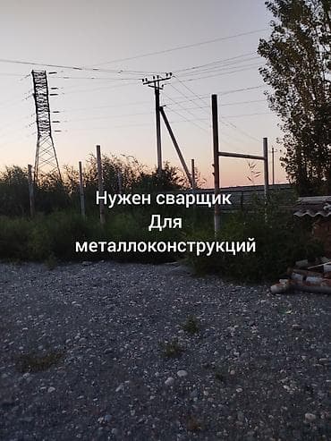 Сварочные работы по металлоконструкциям. - Изготовление и монтаж — 1