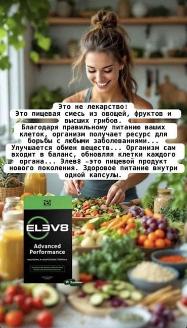 бу золота: ELEV8 Advanced Performance – ноотропная и адаптогенная формула в — 7