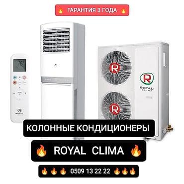 almacom: Колонный кондиционер, Новый, Инверторный — 1