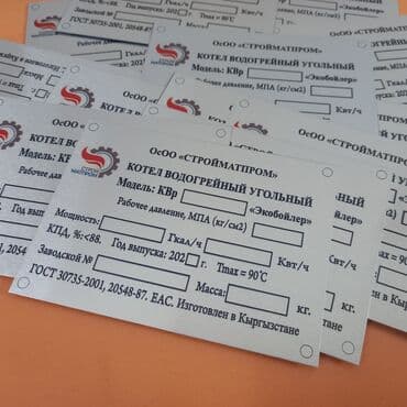 гравировка бишкек: 💬 Наш новый адрес: ул Тимирязева 65 пер Токтогула 💚💚💚 ✅ Шильдики — 7