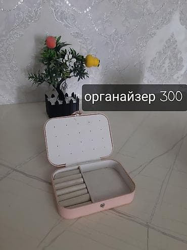 чехол для ключа: Набор для хранения и декора дома Состав: - Органайзеры для косметики — 5