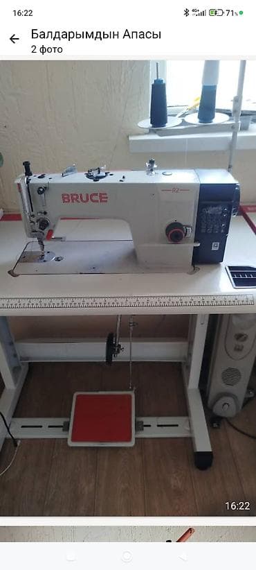 Bruce, В наличии