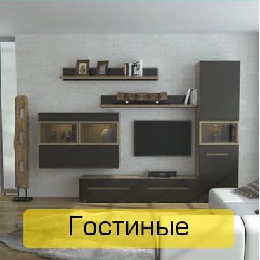 Гостиные в Бишкеке Изготавливаем гостиные в Бишкеке Бесплатный замер