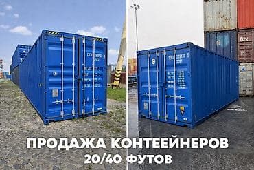 Продажа контейнеров контейнеры идеальные 😍 цены 🔥доставка по всей