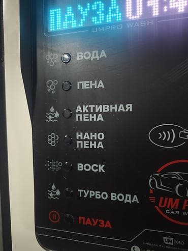 Самообслуживаемая автомойка UMPRO WASH с многоступенчатой программой
