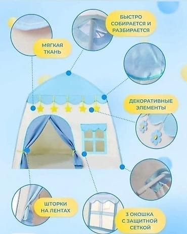 детские товары игрушки: АКЦИЯ!!! Палатки вместо 2000 сом! Поспешите приобрести! Доставка — 3