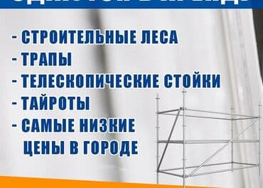 шруповер: Сдам в аренду Строительные леса, Болгарки, Компрессоры — 1