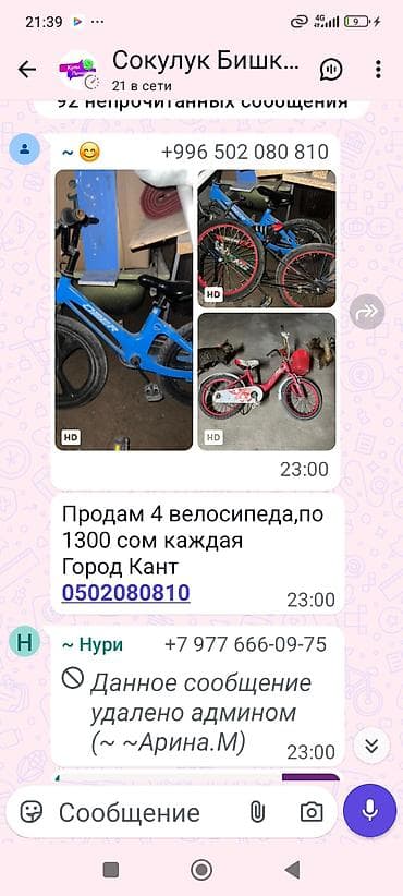 спортивный костюм м: Детские велосипеды, 4 шт. - Разные модели и размеры колес (видны — 1