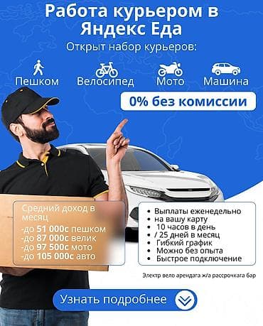 Требуется Пеший курьер Гибкий график