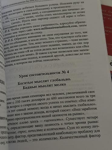 думай медленно: Книга: Т. Харв Экер — «Думай как миллионер. 17 уроков состоятельности — 2