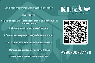 Ремонт под ключ: KURAM STUDIO — все виды строительных и отделочных работ. Услуги: - — 2