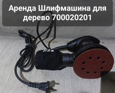 электролобзик бишкек: Сдам в аренду — 2