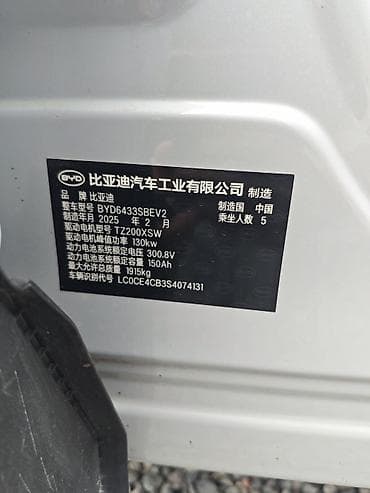 2025: BYD Yuan Plus: 2025 г., Электромобиль, Кроссовер — 5