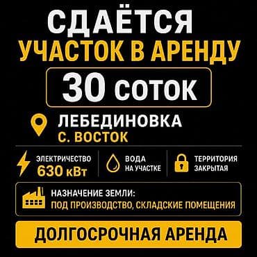 сдаю павилон: 30 соток Для бизнеса — 1
