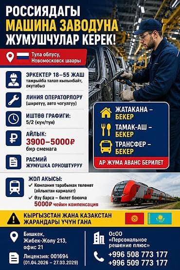 Өндүрүш: Талап кылынат Өндүрүшкө кара жумушчу, Тажрыйбасыз — 1
