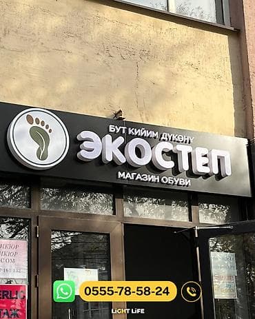 Размещение рекламы: | Объемные буквы, | Монтаж, Демонтаж, Разработка дизайна — 3